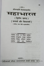 Load image into Gallery viewer, Mahabharat (महाभारत)- Gita Press