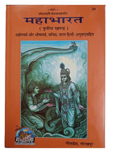 Load image into Gallery viewer, Mahabharat (महाभारत)- Gita Press