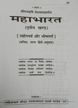 Load image into Gallery viewer, Mahabharat (महाभारत)- Gita Press