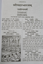 Load image into Gallery viewer, Mahabharat (महाभारत)- Gita Press