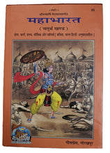Load image into Gallery viewer, Mahabharat (महाभारत)- Gita Press