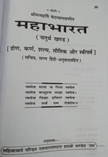 Load image into Gallery viewer, Mahabharat (महाभारत)- Gita Press