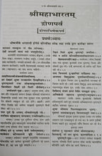 Load image into Gallery viewer, Mahabharat (महाभारत)- Gita Press
