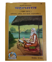 Load image into Gallery viewer, Mahabharat (महाभारत)- Gita Press