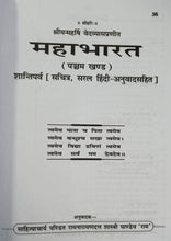 Load image into Gallery viewer, Mahabharat (महाभारत)- Gita Press