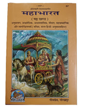 Load image into Gallery viewer, Mahabharat (महाभारत)- Gita Press