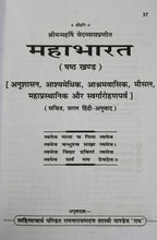 Load image into Gallery viewer, Mahabharat (महाभारत)- Gita Press