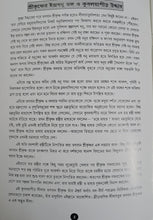 Load image into Gallery viewer, Sri Krishna (श्री कृष्ण)- Bangla- Gita Press- 2138