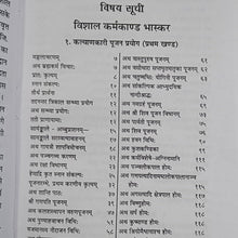 Load image into Gallery viewer, Karmkand bhaskar (कर्मकांड भास्कर सम्पूर्ण तीनों खण्ड)