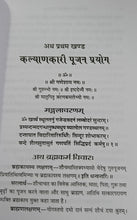 Load image into Gallery viewer, Karmkand bhaskar (कर्मकांड भास्कर सम्पूर्ण तीनों खण्ड)