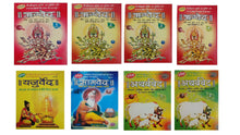 Load image into Gallery viewer, Charo Ved (चारों वेद)-  Sanskrit-Hindi