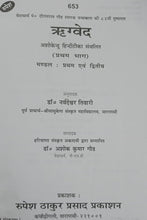Load image into Gallery viewer, Charo Ved (चारों वेद)-  Sanskrit-Hindi