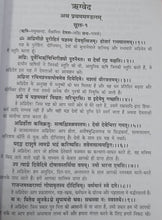 Load image into Gallery viewer, Charo Ved (चारों वेद)-  Sanskrit-Hindi