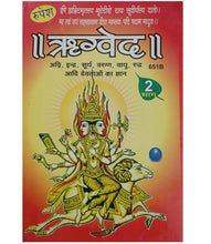Load image into Gallery viewer, Charo Ved (चारों वेद)-  Sanskrit-Hindi
