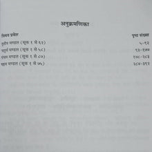 Load image into Gallery viewer, Charo Ved (चारों वेद)-  Sanskrit-Hindi