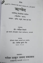 Load image into Gallery viewer, Charo Ved (चारों वेद)-  Sanskrit-Hindi