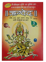 Load image into Gallery viewer, Charo Ved (चारों वेद)-  Sanskrit-Hindi