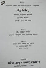 Load image into Gallery viewer, Charo Ved (चारों वेद)-  Sanskrit-Hindi