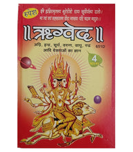 Load image into Gallery viewer, Charo Ved (चारों वेद)-  Sanskrit-Hindi