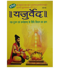 Load image into Gallery viewer, Charo Ved (चारों वेद)-  Sanskrit-Hindi