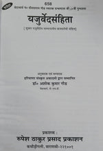 Load image into Gallery viewer, Charo Ved (चारों वेद)-  Sanskrit-Hindi
