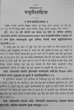 Load image into Gallery viewer, Charo Ved (चारों वेद)-  Sanskrit-Hindi