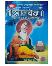 Load image into Gallery viewer, Charo Ved (चारों वेद)-  Sanskrit-Hindi
