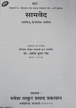 Load image into Gallery viewer, Charo Ved (चारों वेद)-  Sanskrit-Hindi