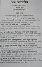 Load image into Gallery viewer, Charo Ved (चारों वेद)-  Sanskrit-Hindi