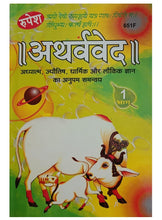 Load image into Gallery viewer, Charo Ved (चारों वेद)-  Sanskrit-Hindi