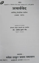 Load image into Gallery viewer, Charo Ved (चारों वेद)-  Sanskrit-Hindi