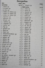 Load image into Gallery viewer, Charo Ved (चारों वेद)-  Sanskrit-Hindi