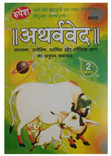 Load image into Gallery viewer, Charo Ved (चारों वेद)-  Sanskrit-Hindi