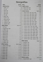 Load image into Gallery viewer, Charo Ved (चारों वेद)-  Sanskrit-Hindi