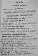 Load image into Gallery viewer, Charo Ved (चारों वेद)-  Sanskrit-Hindi