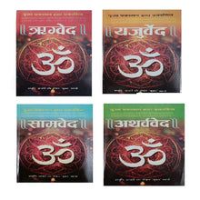 Load image into Gallery viewer, Charo Ved (चारों वेद)- Hindi