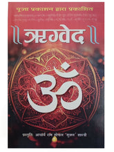 Load image into Gallery viewer, Charo Ved (चारों वेद)- Hindi