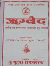 Load image into Gallery viewer, Charo Ved (चारों वेद)- Hindi