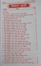 Load image into Gallery viewer, Charo Ved (चारों वेद)- Hindi