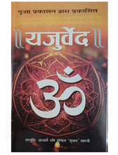 Load image into Gallery viewer, Charo Ved (चारों वेद)- Hindi