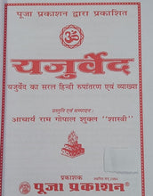 Load image into Gallery viewer, Charo Ved (चारों वेद)- Hindi
