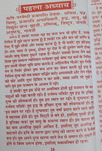 Load image into Gallery viewer, Charo Ved (चारों वेद)- Hindi