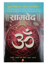 Load image into Gallery viewer, Charo Ved (चारों वेद)- Hindi