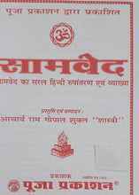 Load image into Gallery viewer, Charo Ved (चारों वेद)- Hindi