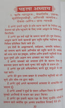 Load image into Gallery viewer, Charo Ved (चारों वेद)- Hindi