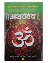 Load image into Gallery viewer, Charo Ved (चारों वेद)- Hindi