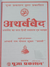 Load image into Gallery viewer, Charo Ved (चारों वेद)- Hindi