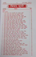 Load image into Gallery viewer, Charo Ved (चारों वेद)- Hindi