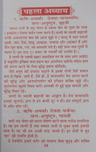 Load image into Gallery viewer, Charo Ved (चारों वेद)- Hindi