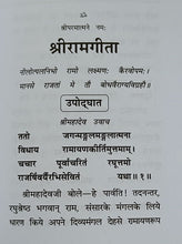 Load image into Gallery viewer, Shri Ram Gita (श्री राम गीता) - 232